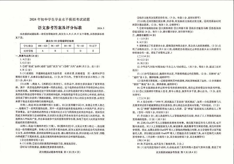 2024年山东省临沂市兰山区中考二模语文试题01