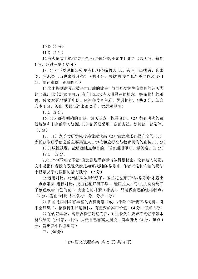 2024年山东省临沂市莒南县中考二模语文试题02
