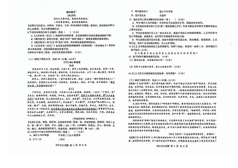 2024年山东省临沂市莒南县中考二模语文试题02