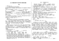 2024年广东省普宁市勤建学校中考第三次模拟考试语文试题