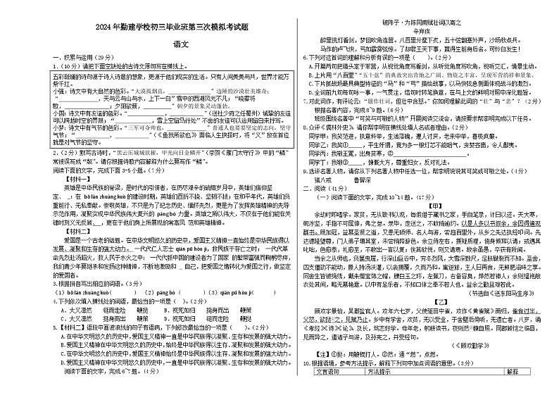 2024年勤建学校初三毕业班第三次模拟考试题   第1页