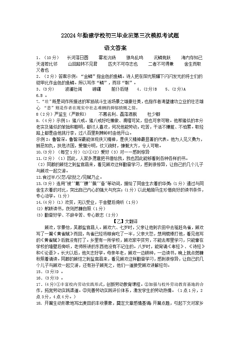 三模语文答案第1页
