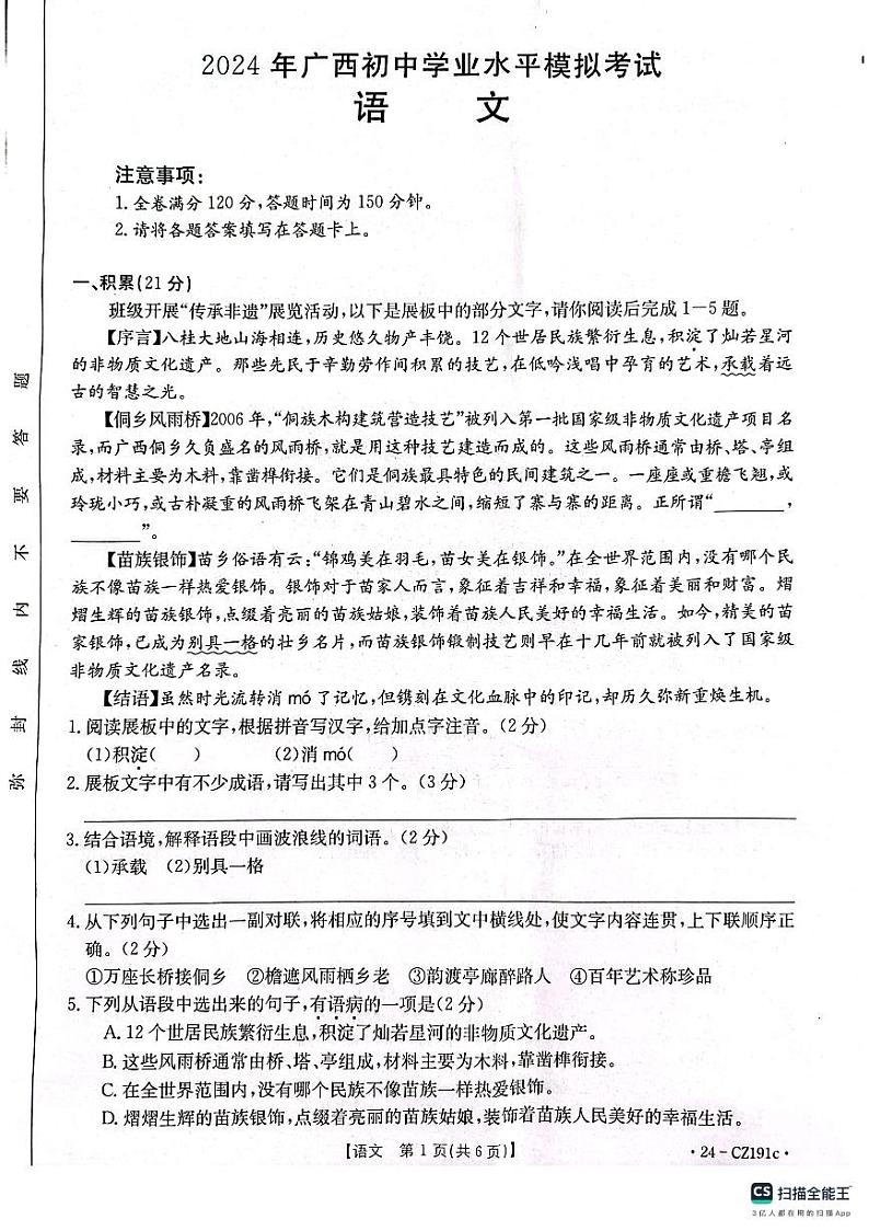 2024年广西壮族自治区柳州市中考三模语文试题01