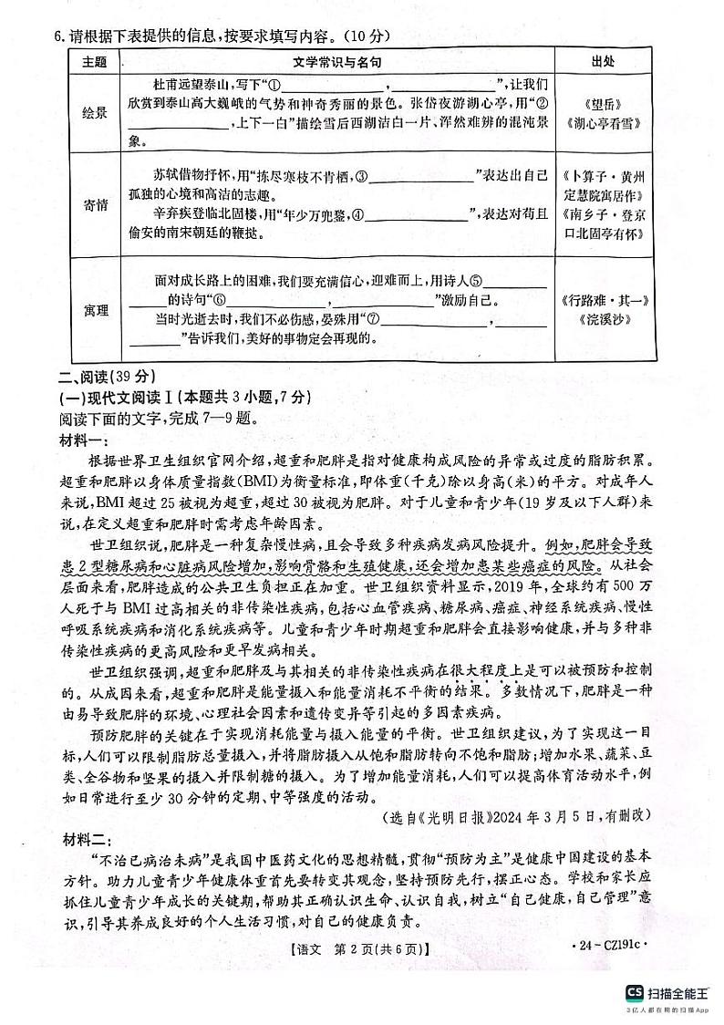 2024年广西壮族自治区柳州市中考三模语文试题02