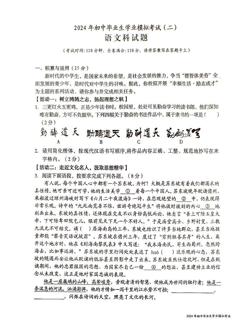 2024年海南省省直辖县级行政单位中考二模语文试题01