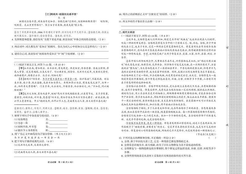 语文中考模拟卷（四）第2页