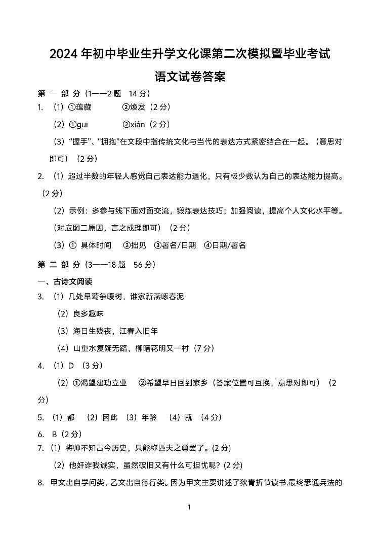 2024年河北省廊坊市安次区中考二模语文试题01