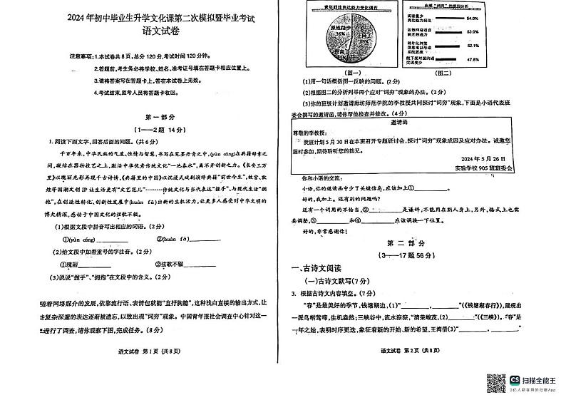 2024年河北省廊坊市安次区中考二模语文试题01