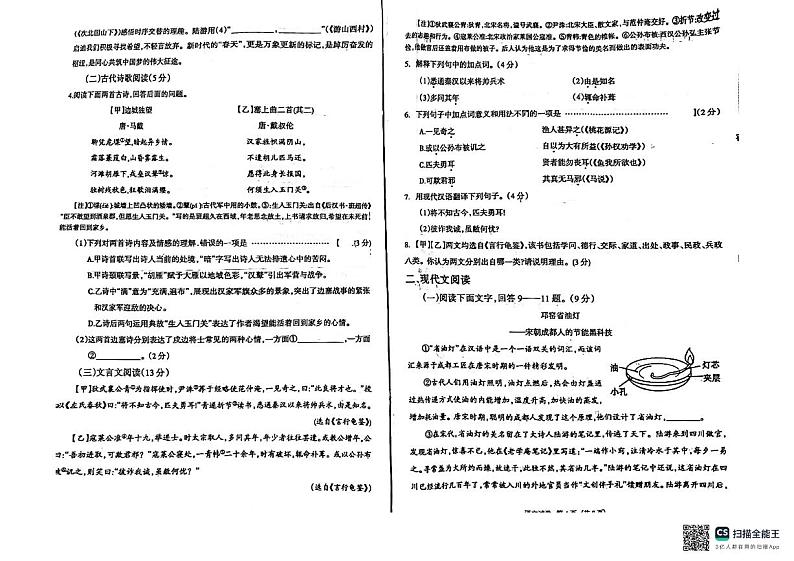 2024年河北省廊坊市安次区中考二模语文试题02
