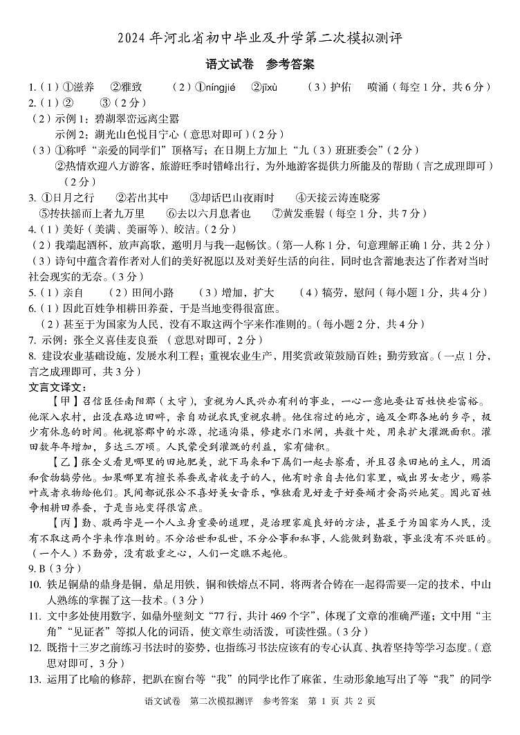 2024年河北省秦皇岛市青龙满族自治县中考二模语文试题01