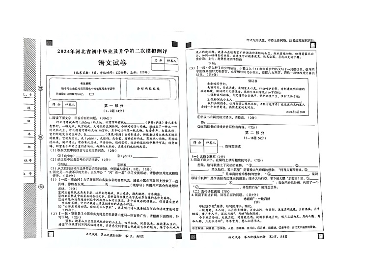 2024年河北省秦皇岛市青龙满族自治县中考二模语文试题01