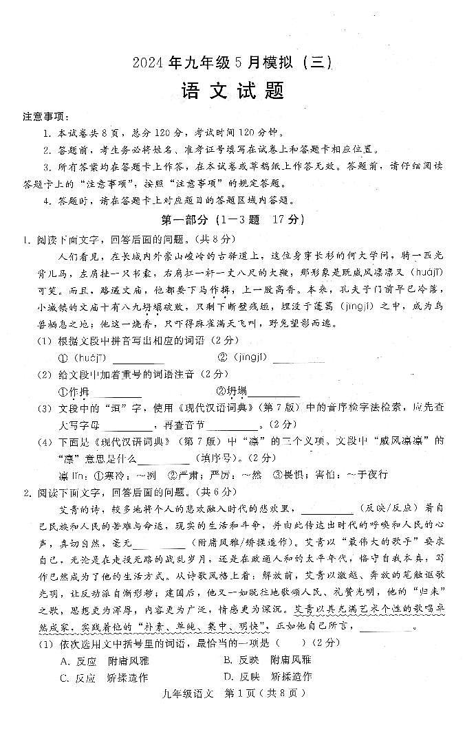 石家庄42中二模语文第1页