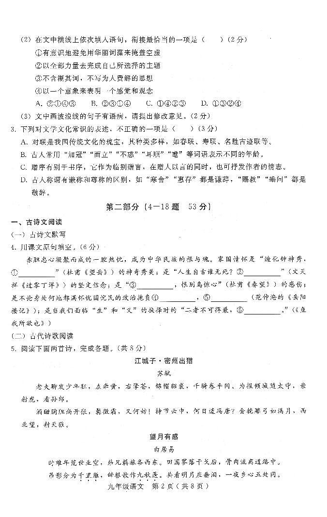 石家庄42中二模语文第2页