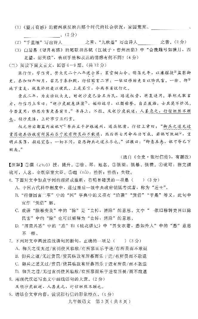 石家庄42中二模语文第3页