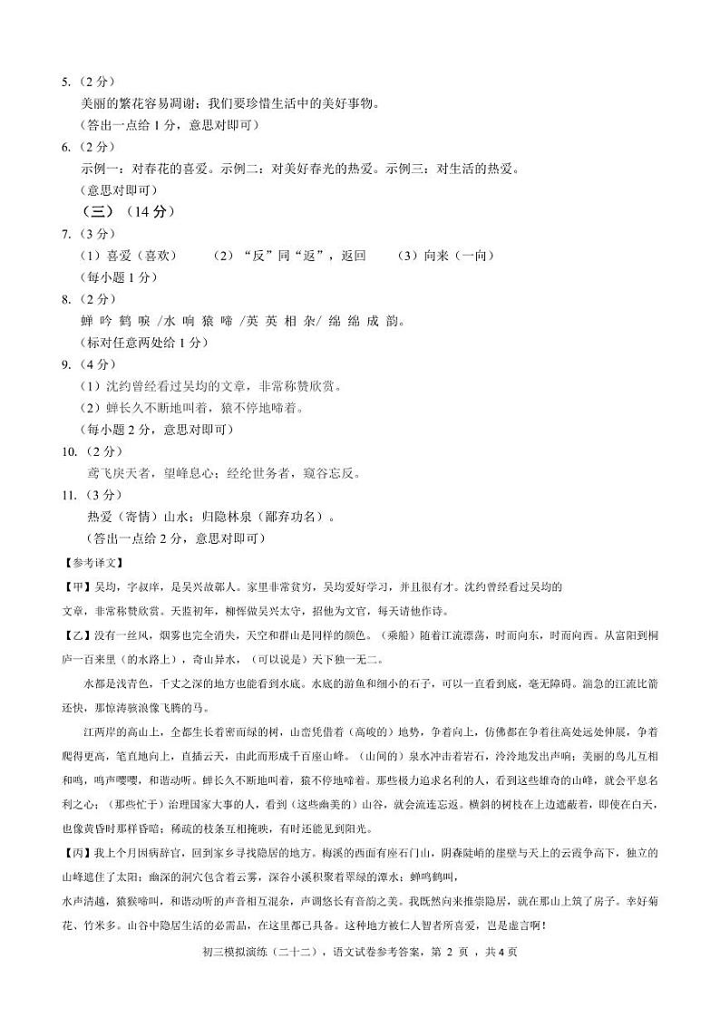 5月模拟四（18县二模）语文答案第2页