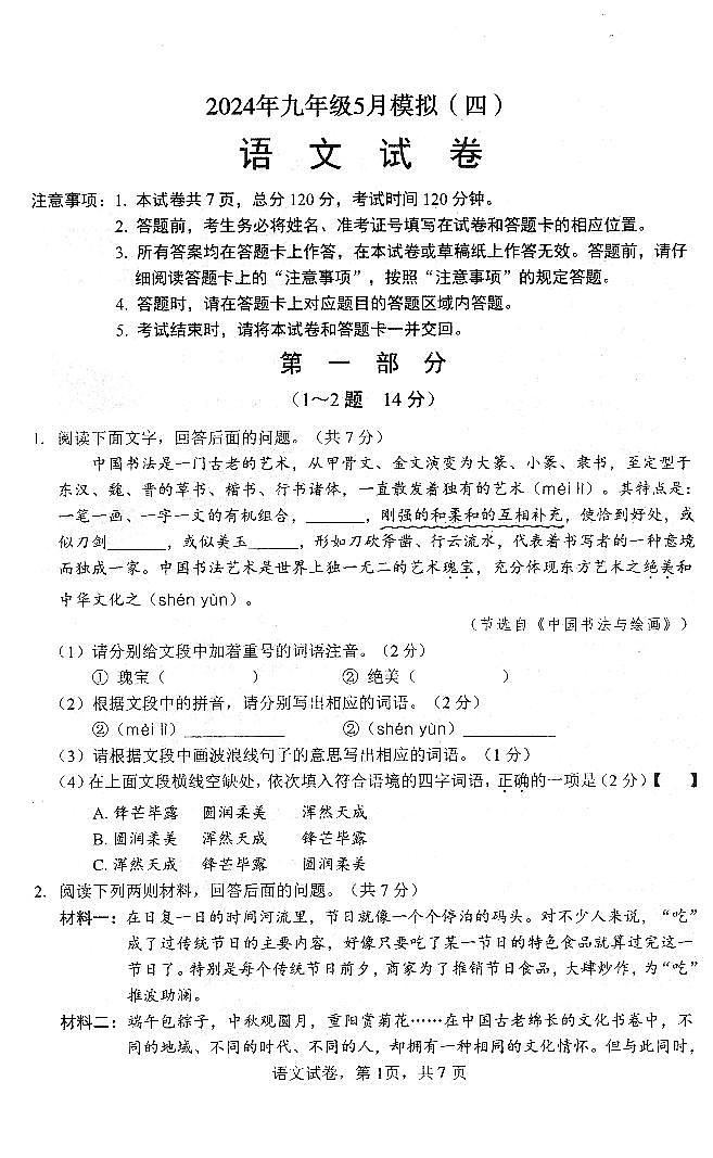 十八县联考二模语文第1页