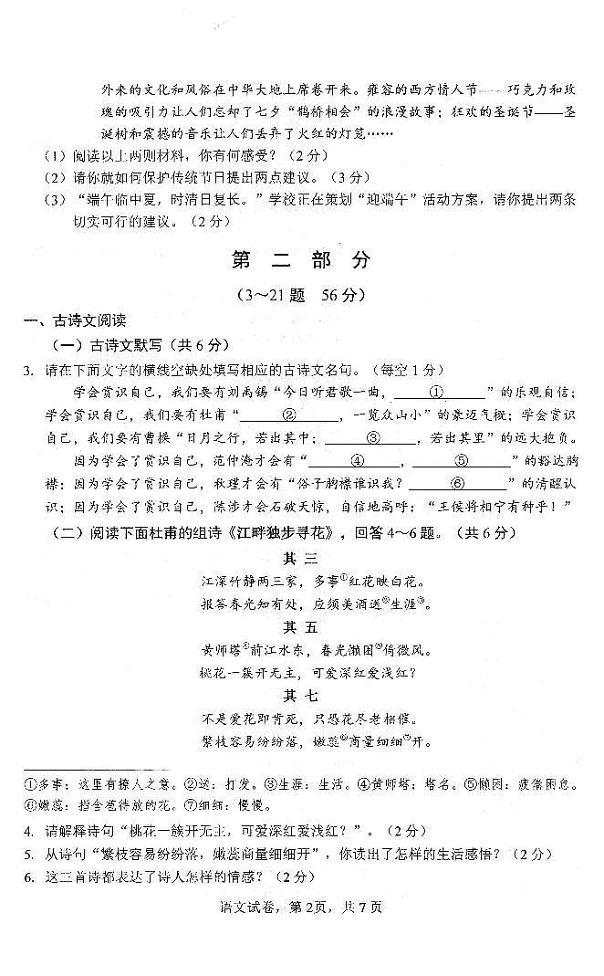 十八县联考二模语文第2页