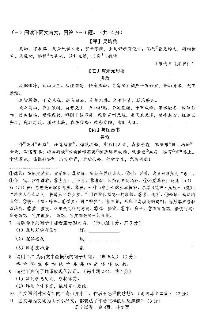 十八县联考二模语文第3页