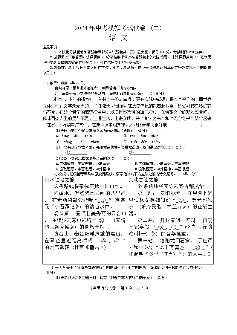 2024年河南省安阳市中考二模语文试题01