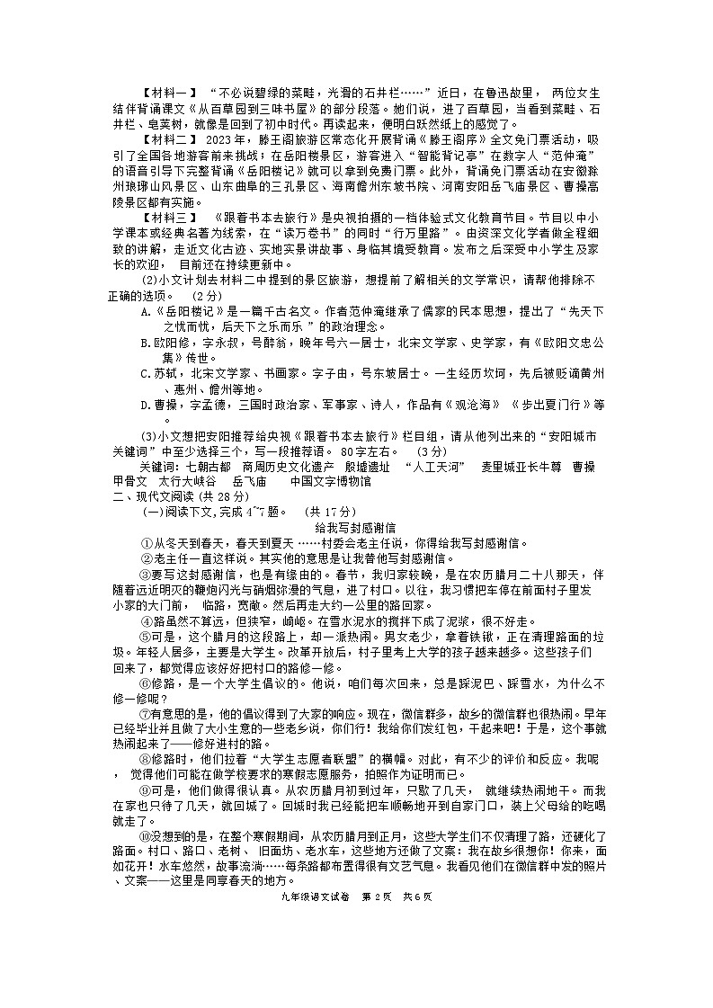 2024年河南省安阳市中考二模语文试题02