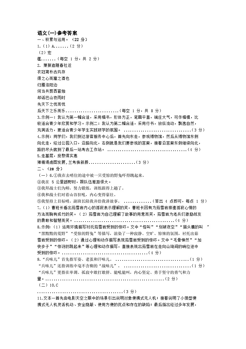 2024年河南省郑州陈中实验学校中考第三次模拟测语文卷01