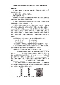 2024年河南省郑州陈中实验学校中考第三次模拟测语文卷