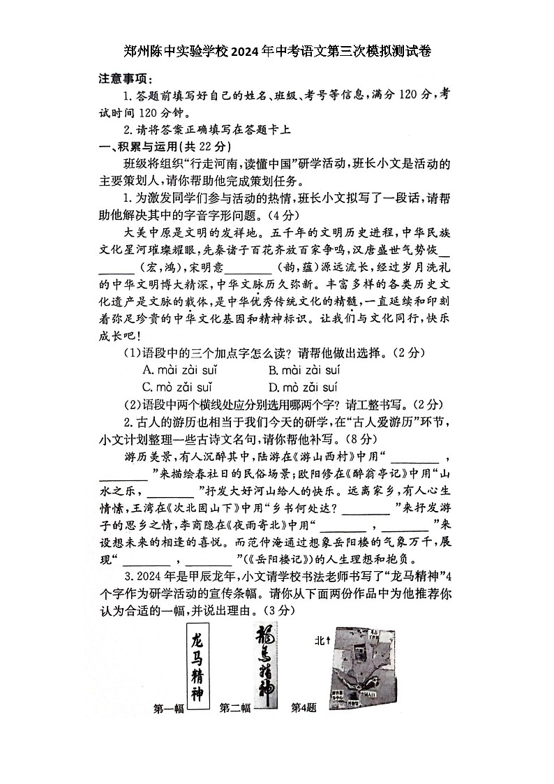 2024年河南省郑州陈中实验学校中考第三次模拟测语文卷01