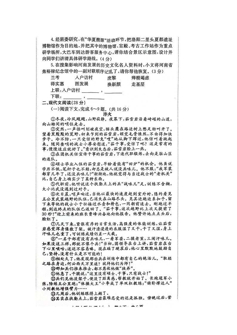 2024年河南省郑州陈中实验学校中考第三次模拟测语文卷02