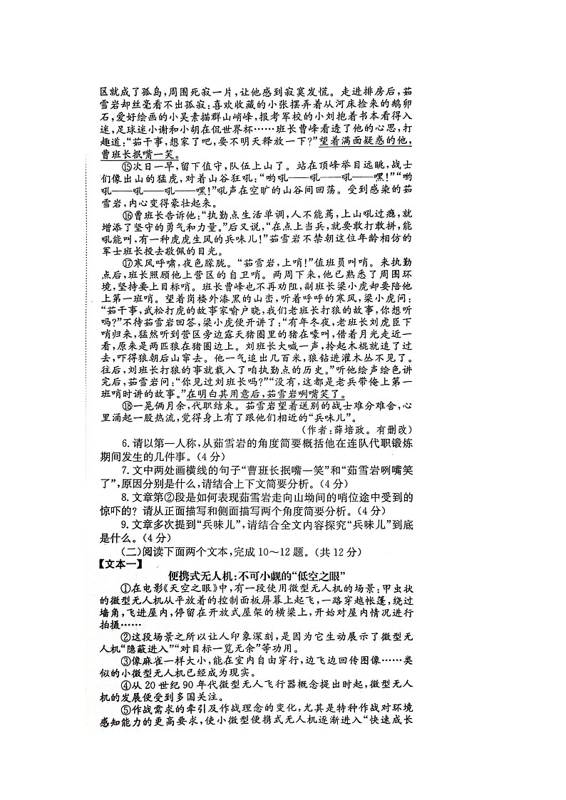 2024年河南省郑州陈中实验学校中考第三次模拟测语文卷03