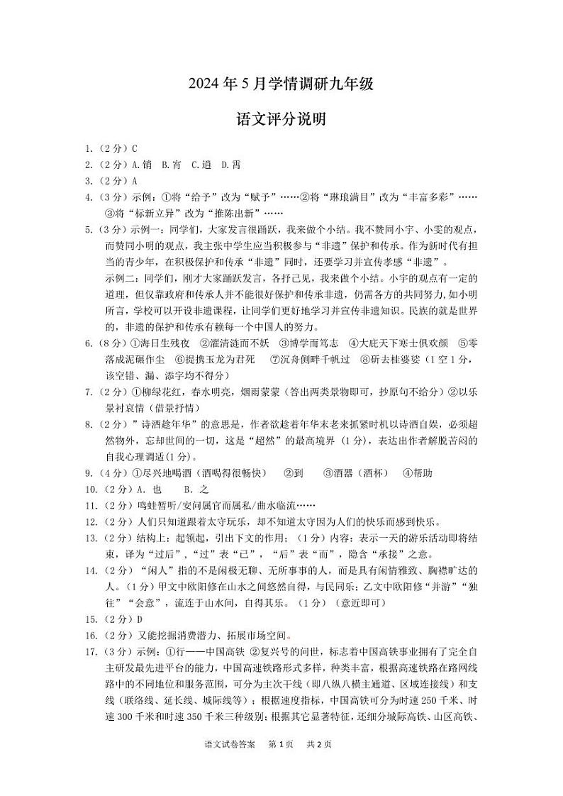 2024年湖北省孝感市中考三模语文试题01