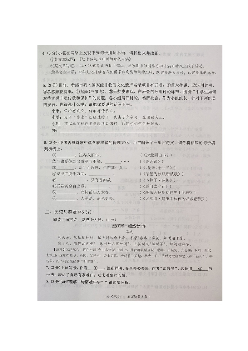 2024年湖北省孝感市中考三模语文试题02