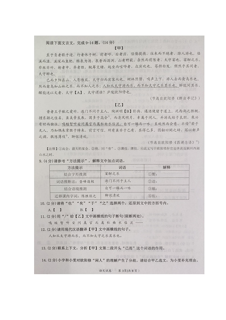 2024年湖北省孝感市中考三模语文试题03
