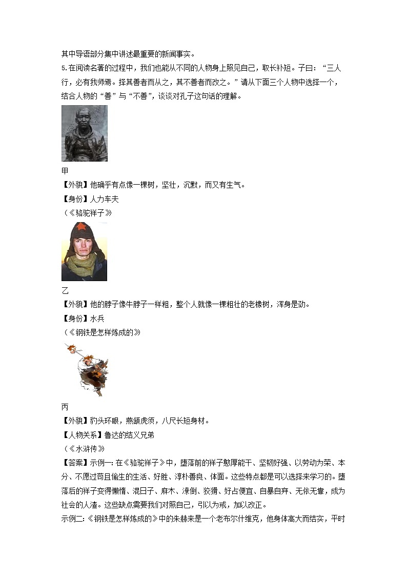 语文：辽宁省鞍山市高新区2024年中考一模试题（解析版）03