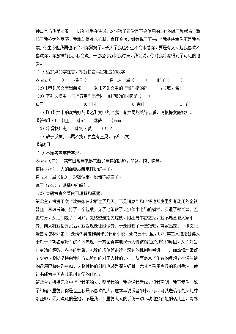 语文：安徽省安庆市2024年中考一模试题（解析版）02