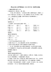 语文：黑龙江省大庆市肇源县2024年中考一模试题（解析版）