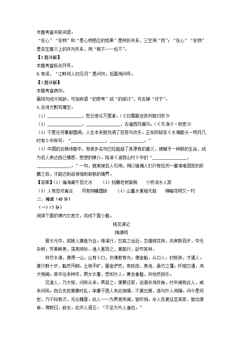 语文：吉林省长春市九台区2024年中考一模试题（解析版）第2页