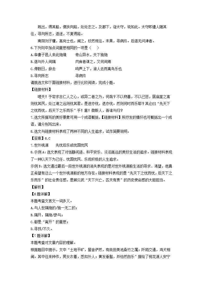 语文：吉林省长春市九台区2024年中考一模试题（解析版）第3页
