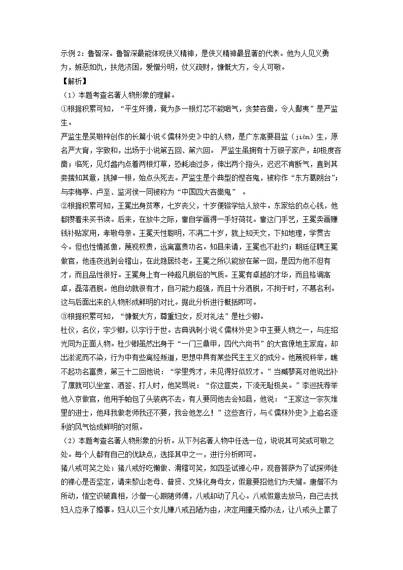 语文：山东省枣庄市市中区2024年中考一模试题（解析版）03