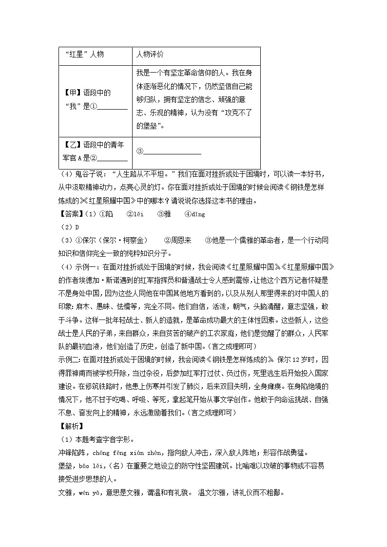 语文：安徽省宣城市2024年中考一模试题（解析版）02