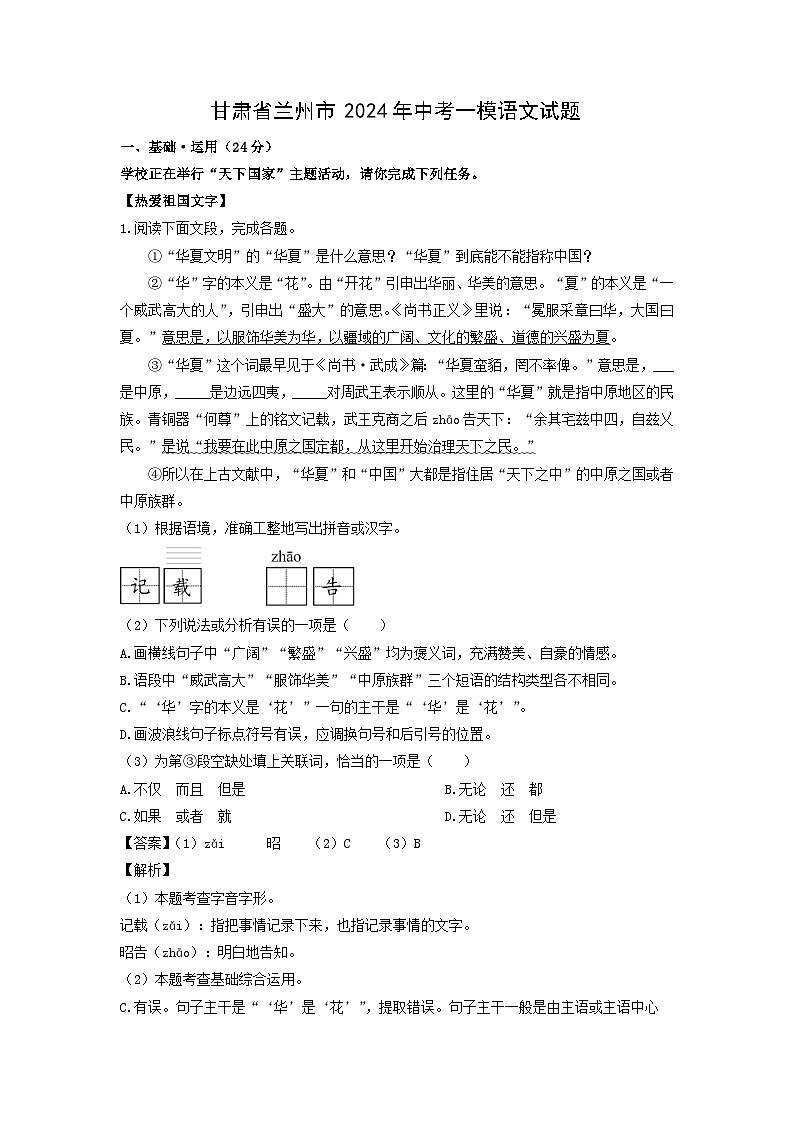 语文：甘肃省兰州市2024年中考一模试题（解析版）01