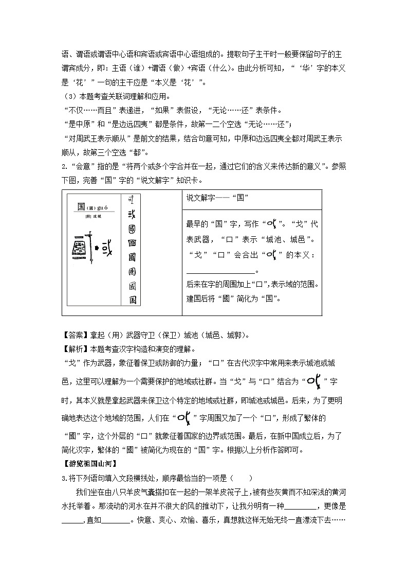 语文：甘肃省兰州市2024年中考一模试题（解析版）02