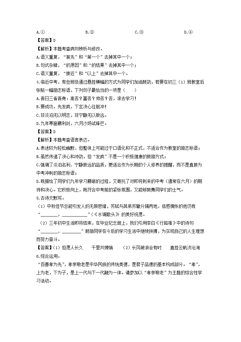 语文：湖南省张家界市桑植县2024年中考一模试题（解析版）02