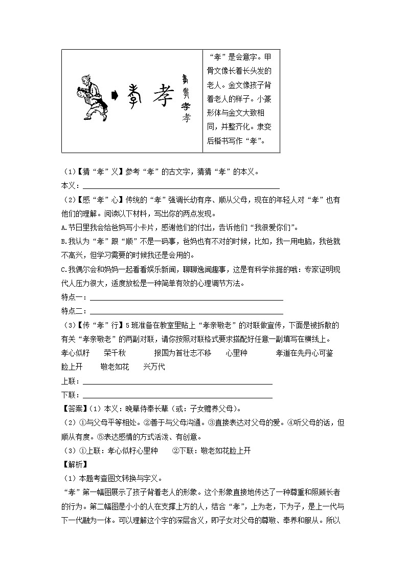 语文：湖南省张家界市桑植县2024年中考一模试题（解析版）03