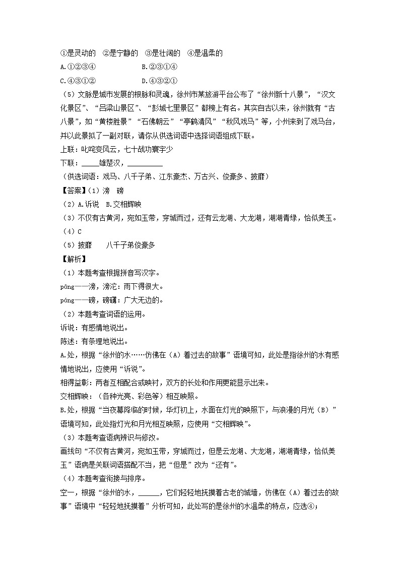 语文：江苏省徐州市2024年中考一模试题 （解析版）02