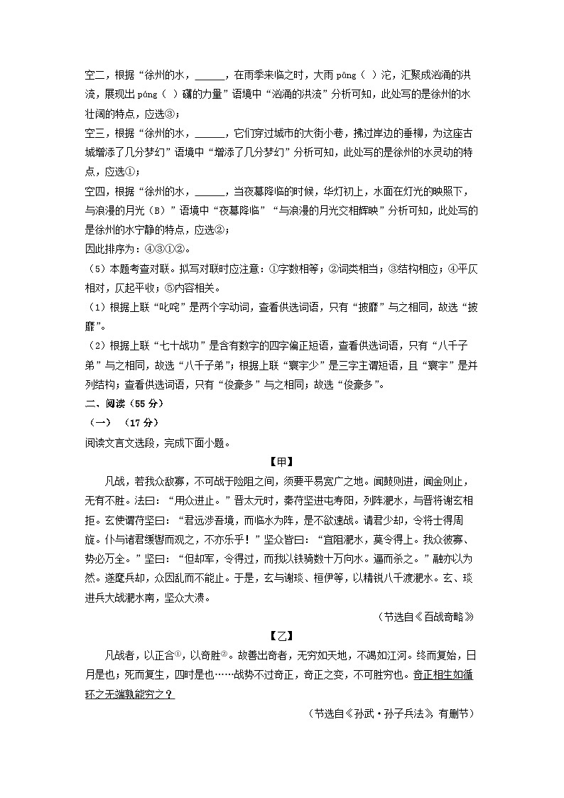 语文：江苏省徐州市2024年中考一模试题 （解析版）03