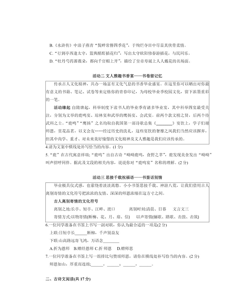 2024北京大兴初三二模语文试卷及答案02