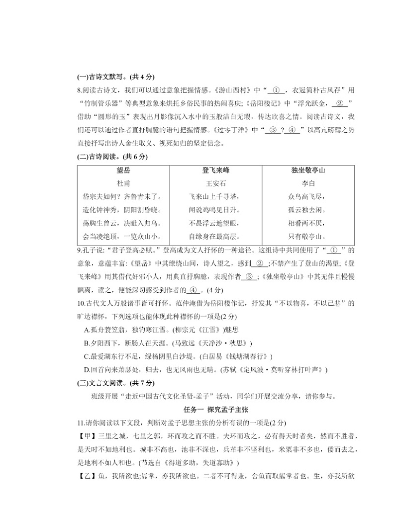 2024北京大兴初三二模语文试卷及答案03