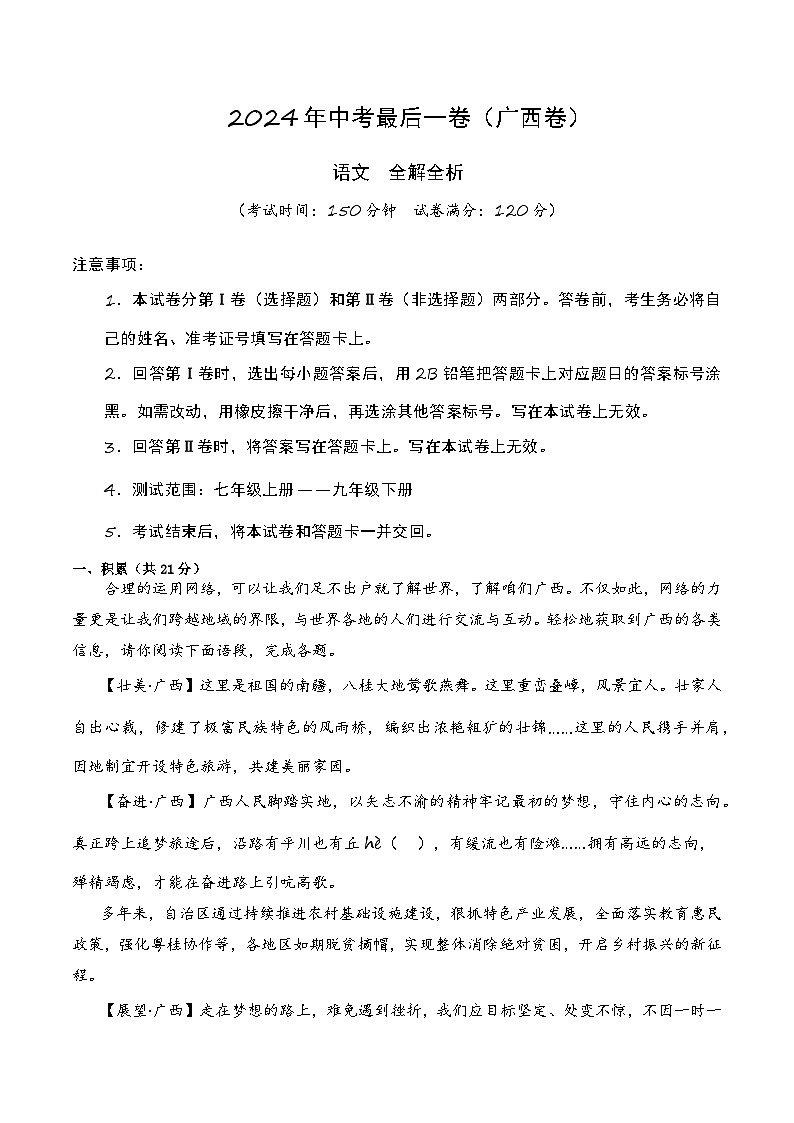 语文（广西卷）（全解全析）第1页