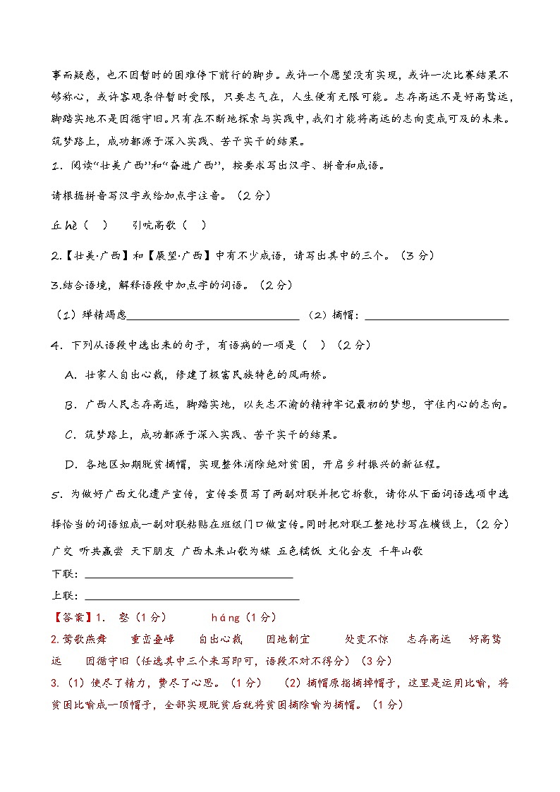 语文（广西卷）（全解全析）第2页