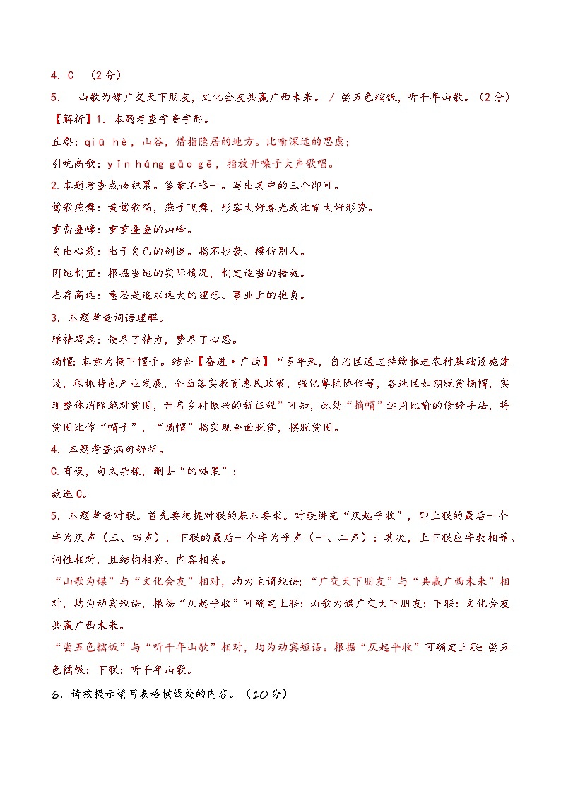 语文（广西卷）（全解全析）第3页